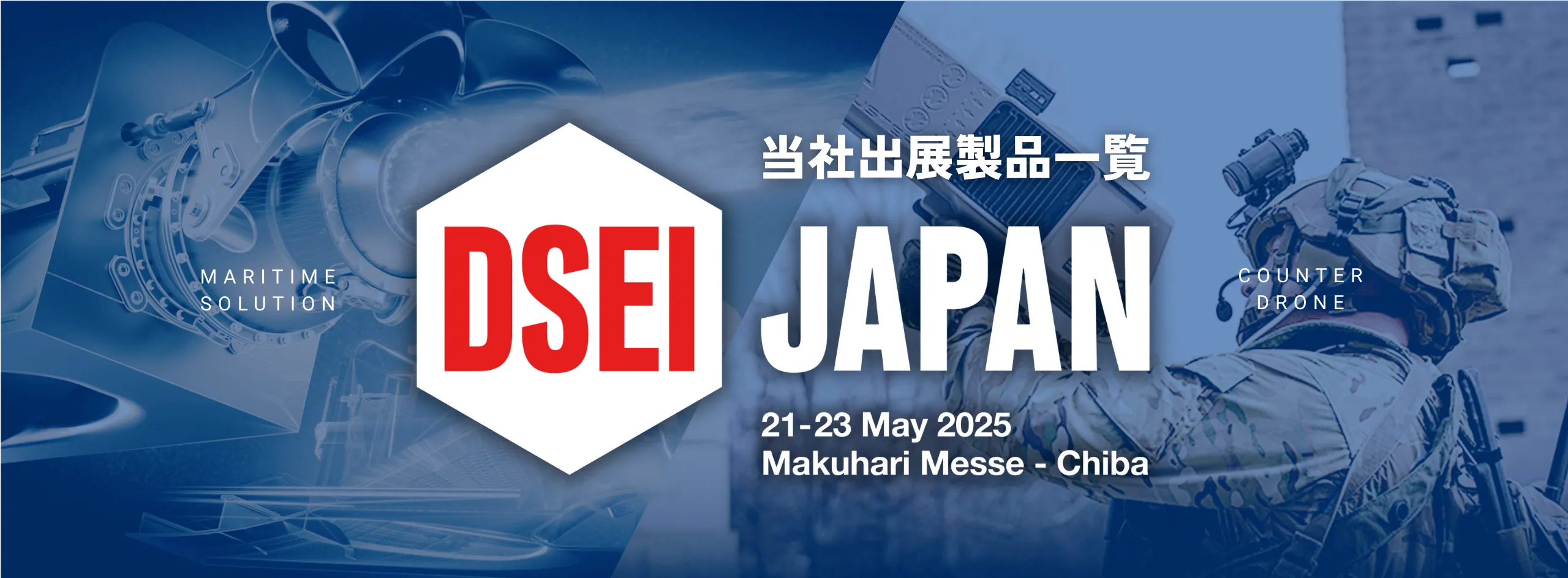 DSEI JAPAN 2025