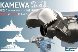 KAMEWA S-4L 新型ウォータージェット推進装置 操縦性と耐久性の高みへ